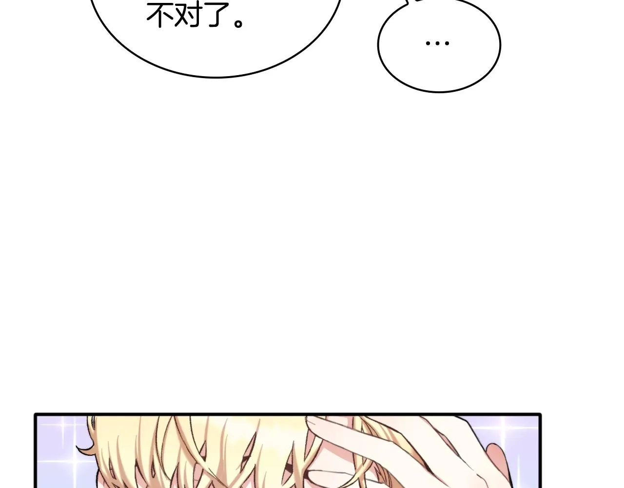 第12话 混蛋神官 第42页