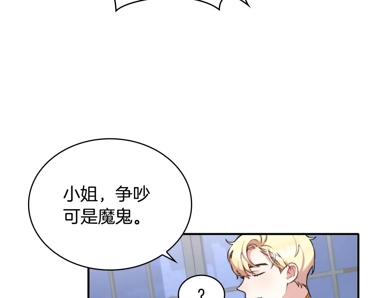 第12话 混蛋神官 第44页