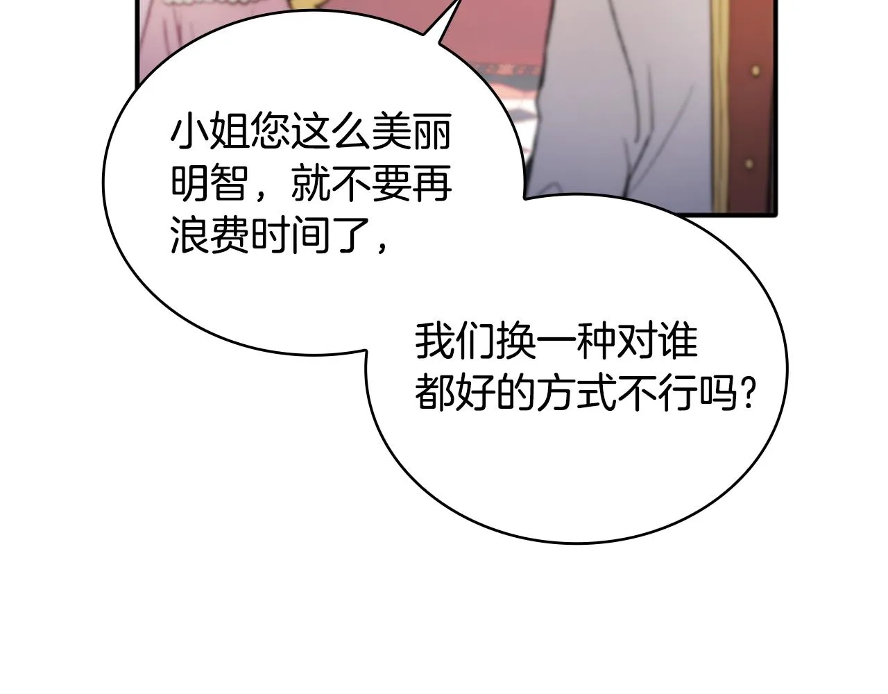 第12话 混蛋神官 第48页