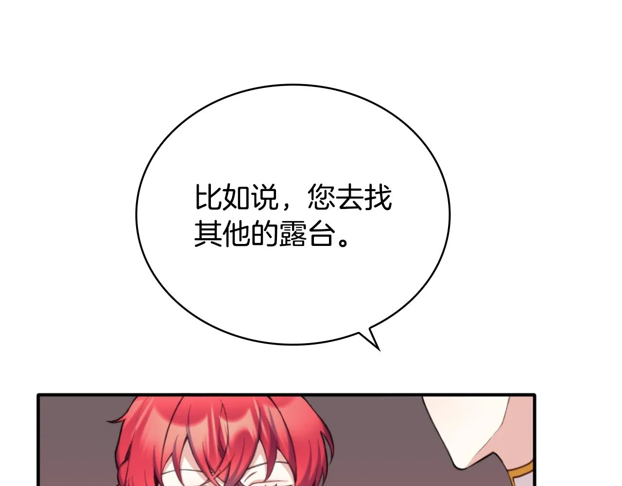 第12话 混蛋神官 第49页