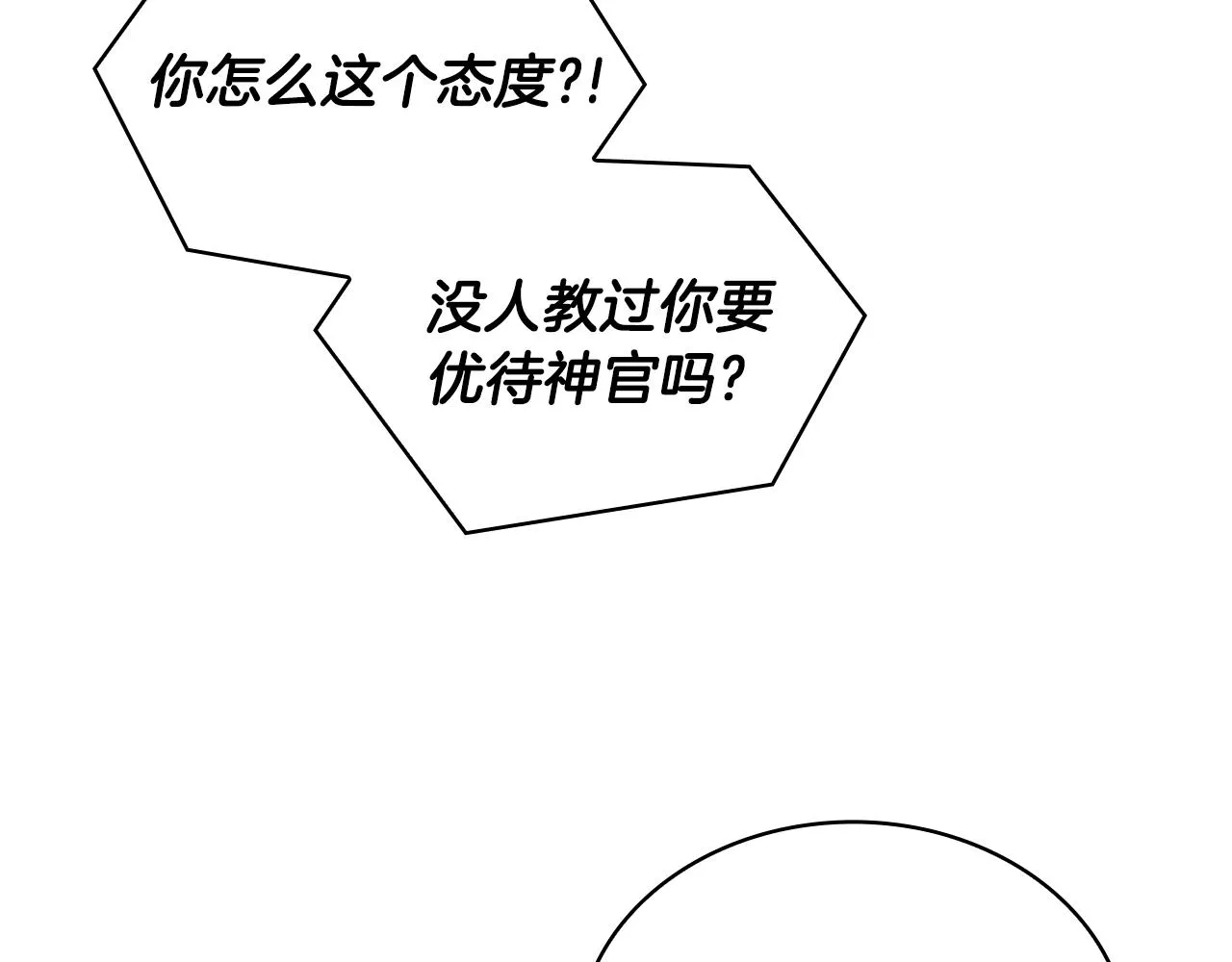 第12话 混蛋神官 第56页