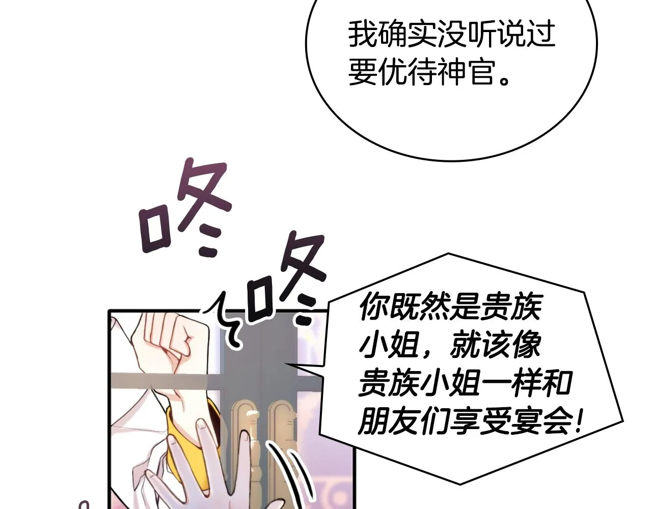 第12话 混蛋神官 第57页