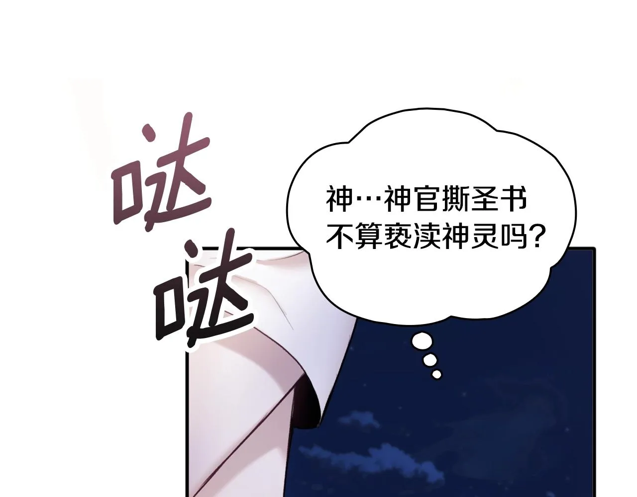 第12话 混蛋神官 第70页
