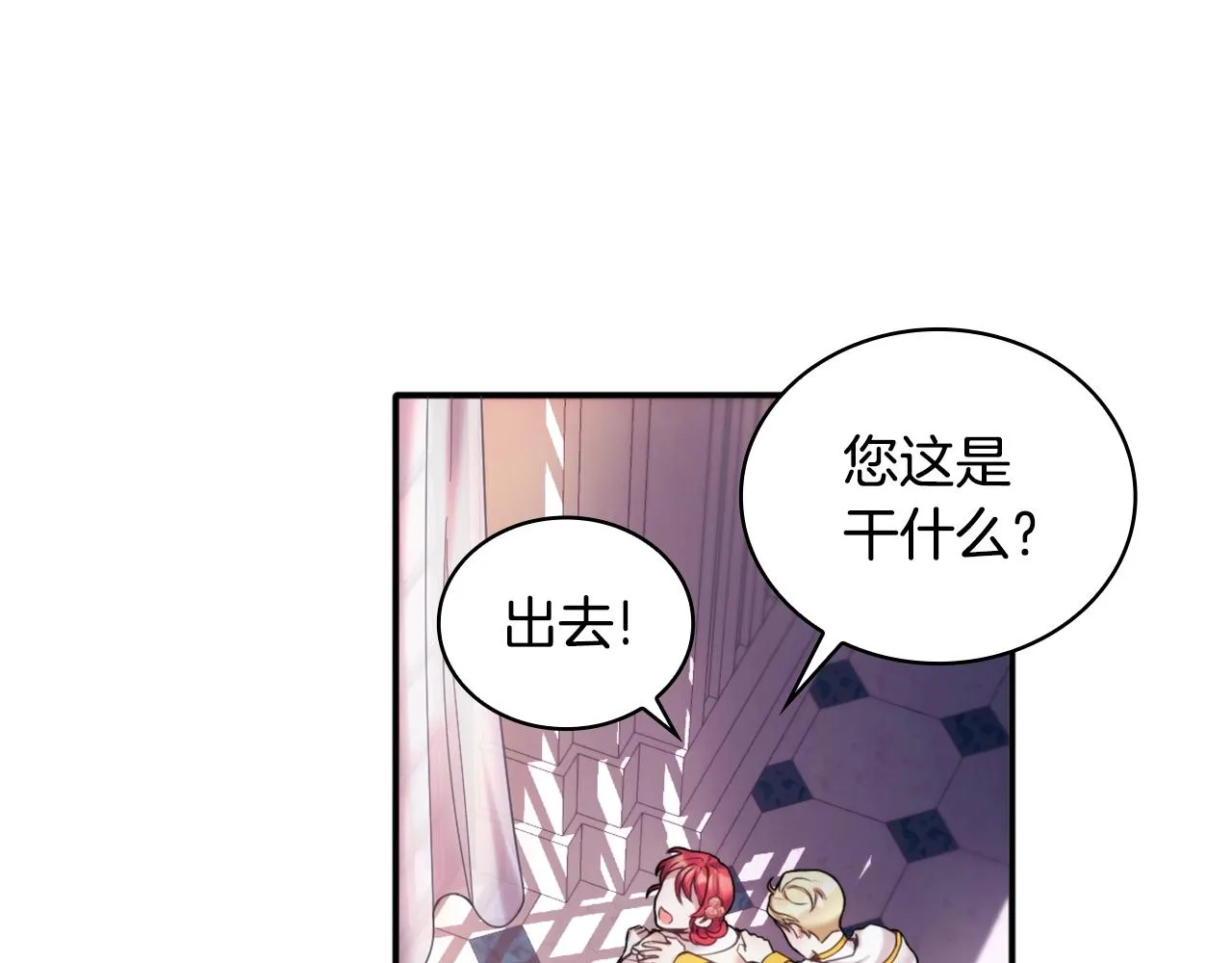 第12话 混蛋神官 第76页