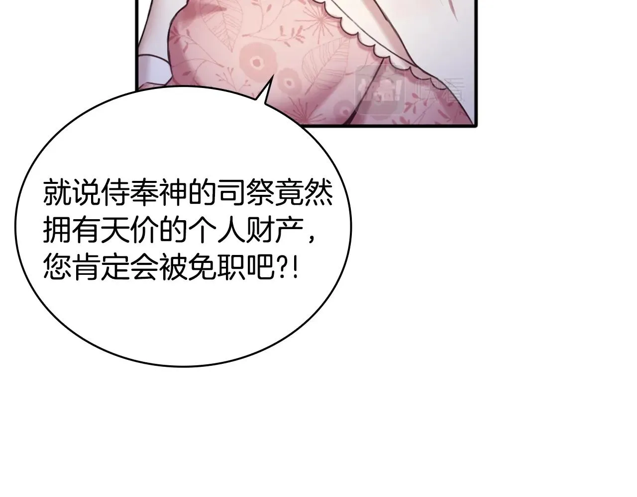 第12话 混蛋神官 第81页
