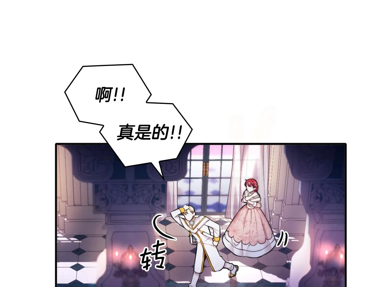 第12话 混蛋神官 第84页