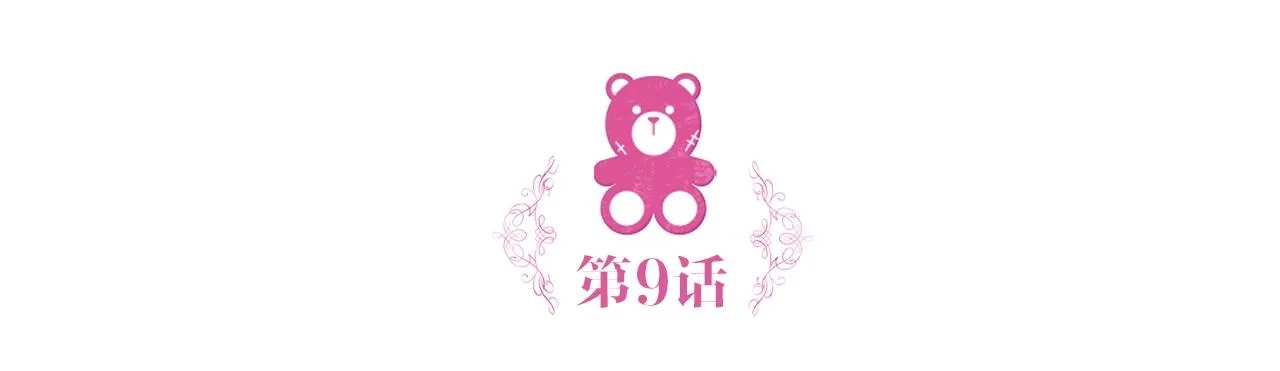 第9话 勇敢熊熊，不怕猫猫！ 第5页