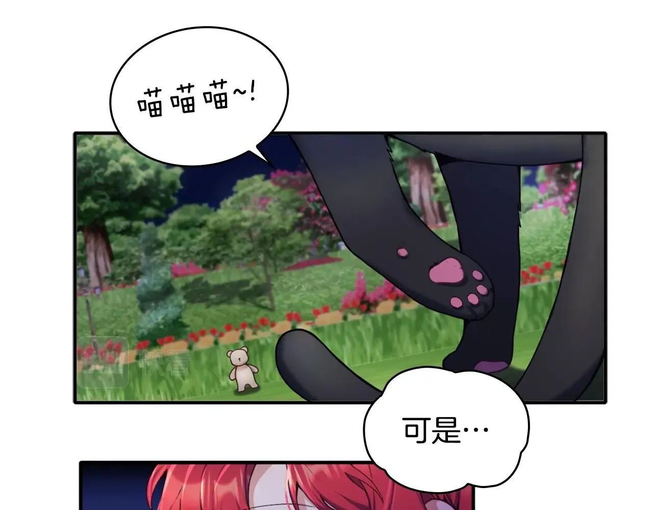 第9话 勇敢熊熊，不怕猫猫！ 第25页