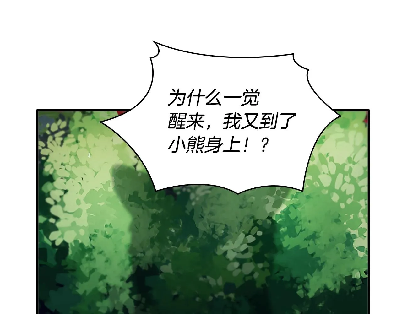 第9话 勇敢熊熊，不怕猫猫！ 第27页