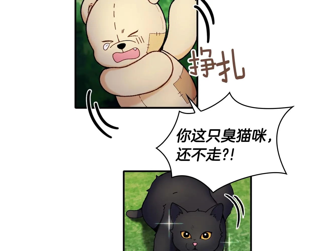 第9话 勇敢熊熊，不怕猫猫！ 第30页