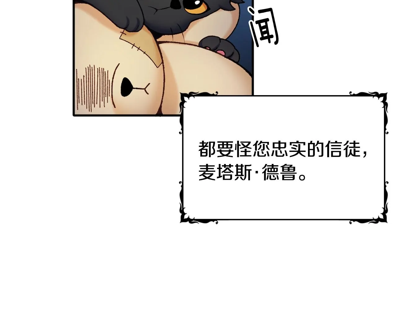 第9话 勇敢熊熊，不怕猫猫！ 第46页