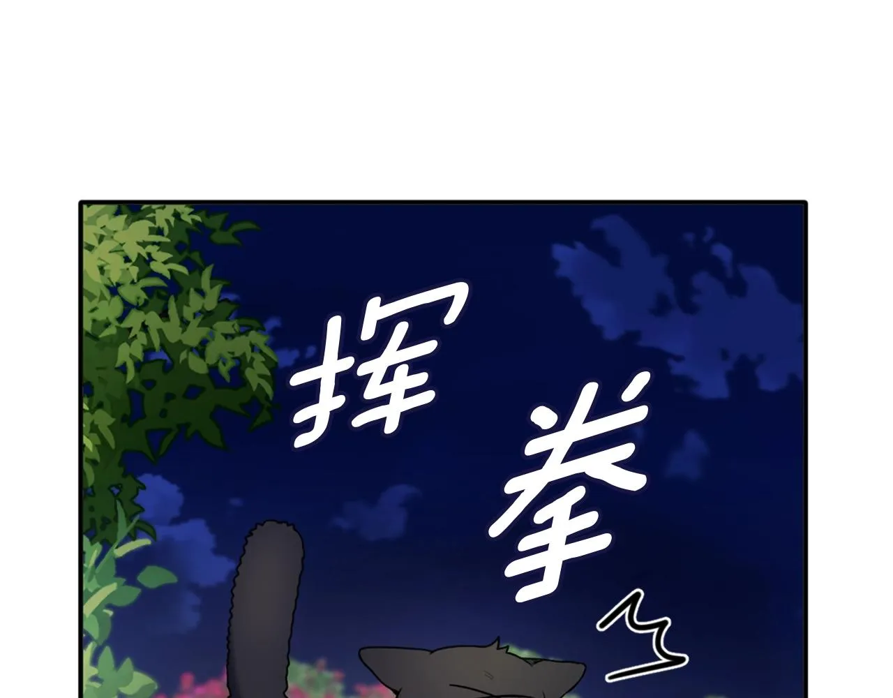 第9话 勇敢熊熊，不怕猫猫！ 第50页