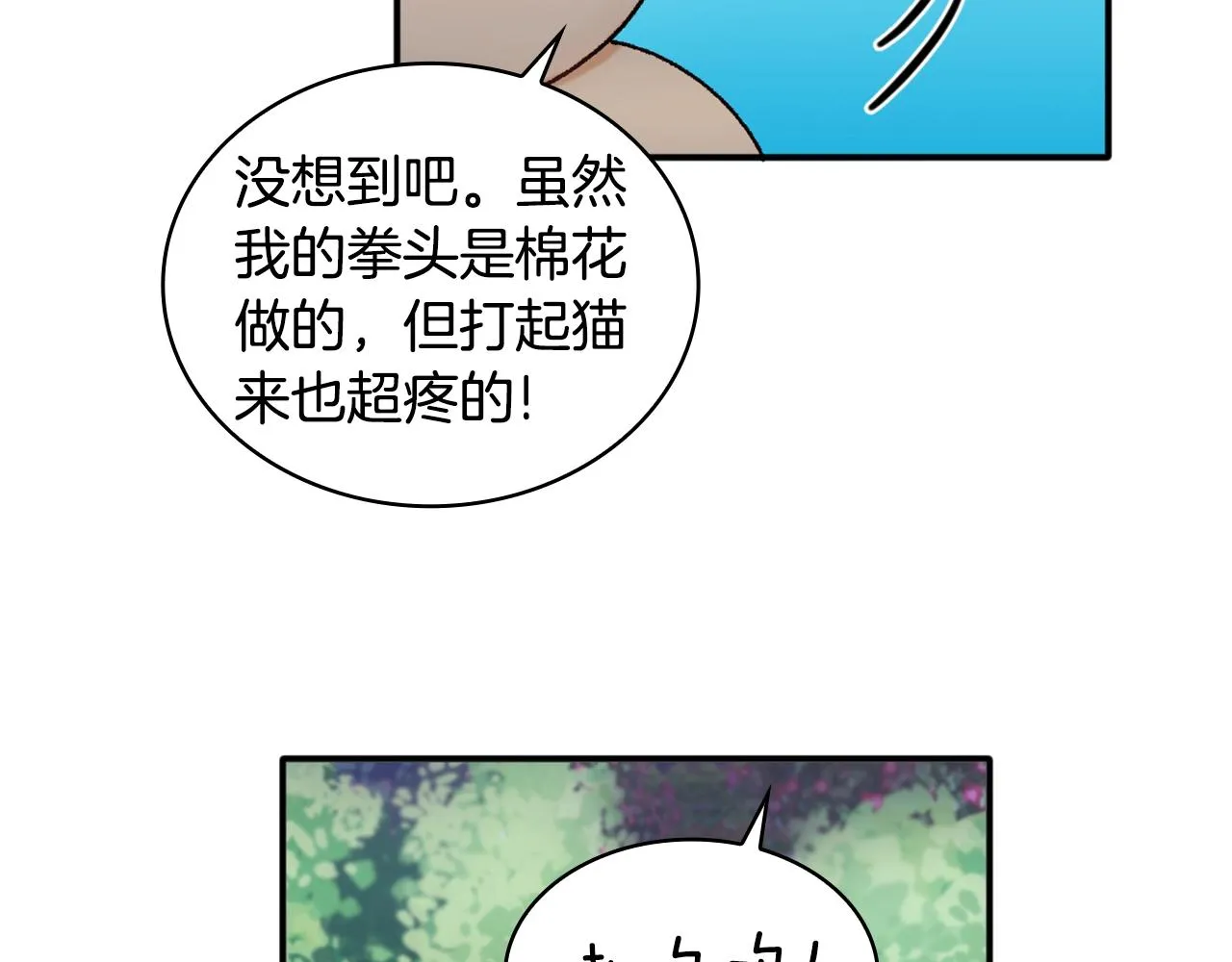 第9话 勇敢熊熊，不怕猫猫！ 第54页