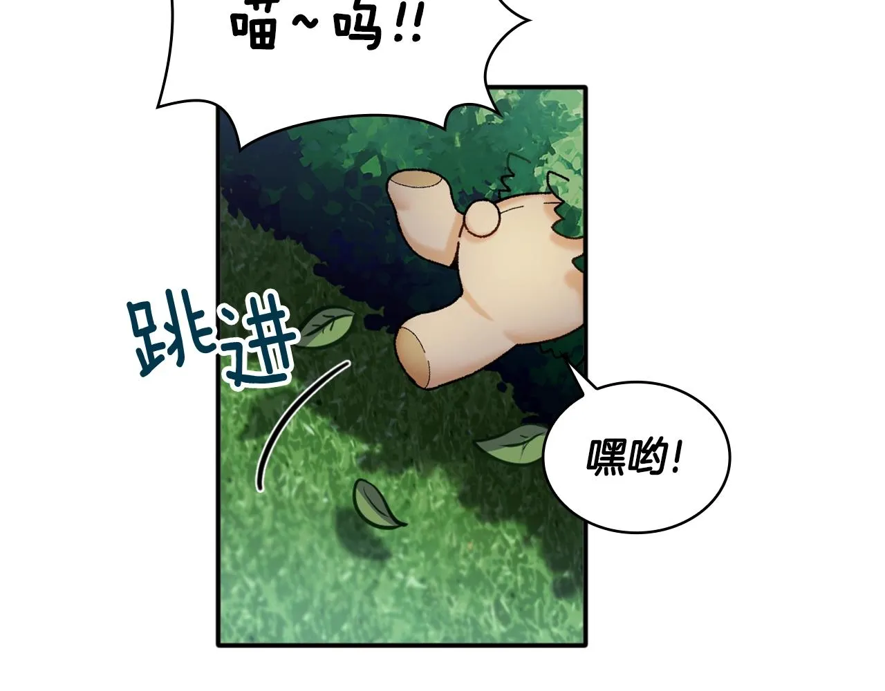 第9话 勇敢熊熊，不怕猫猫！ 第56页
