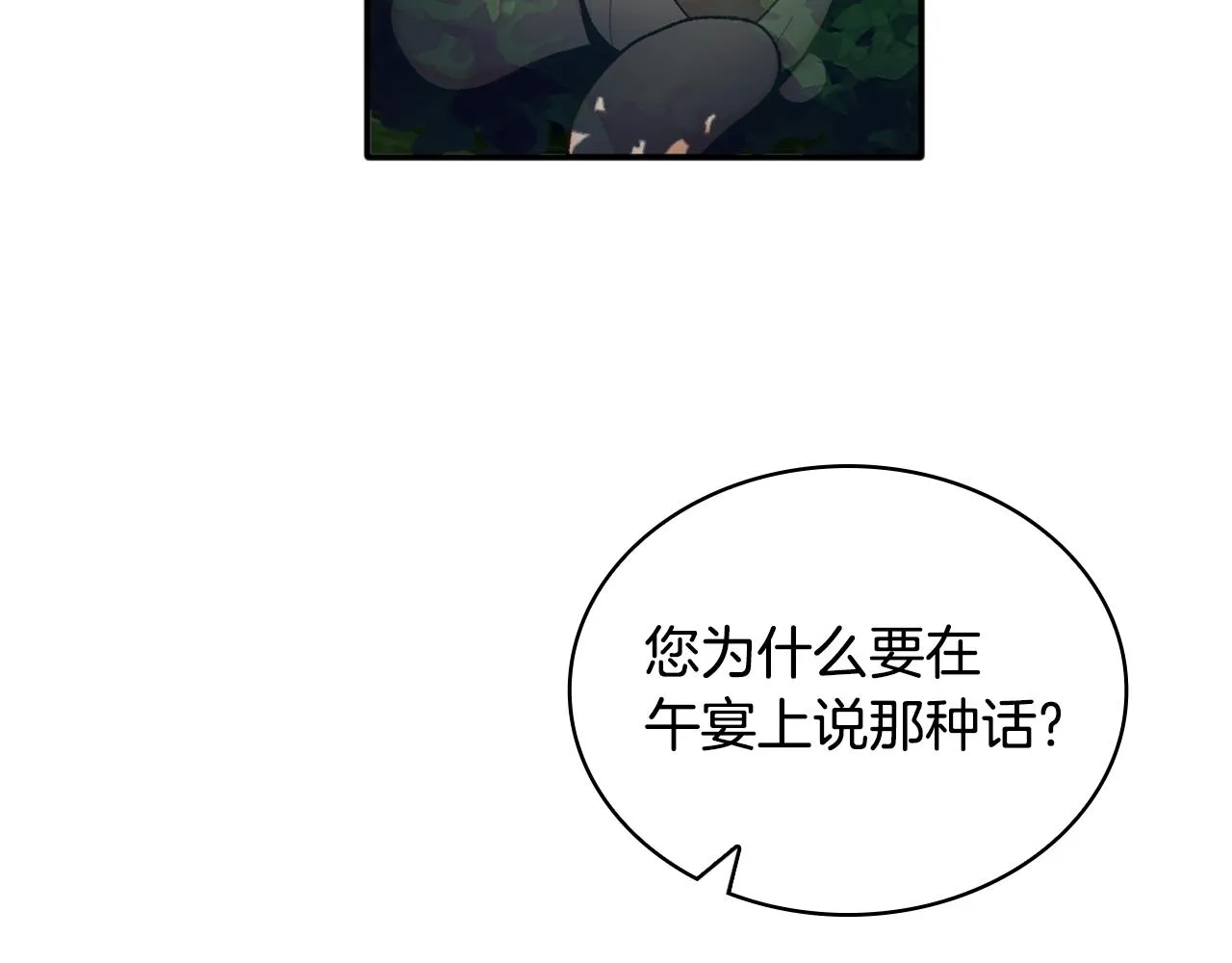 第9话 勇敢熊熊，不怕猫猫！ 第61页