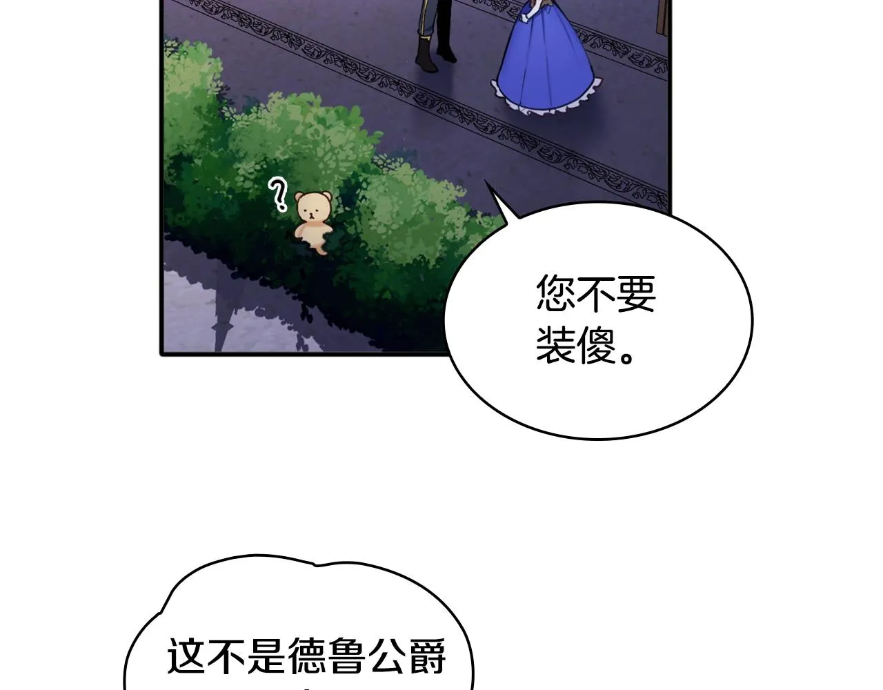 第9话 勇敢熊熊，不怕猫猫！ 第65页
