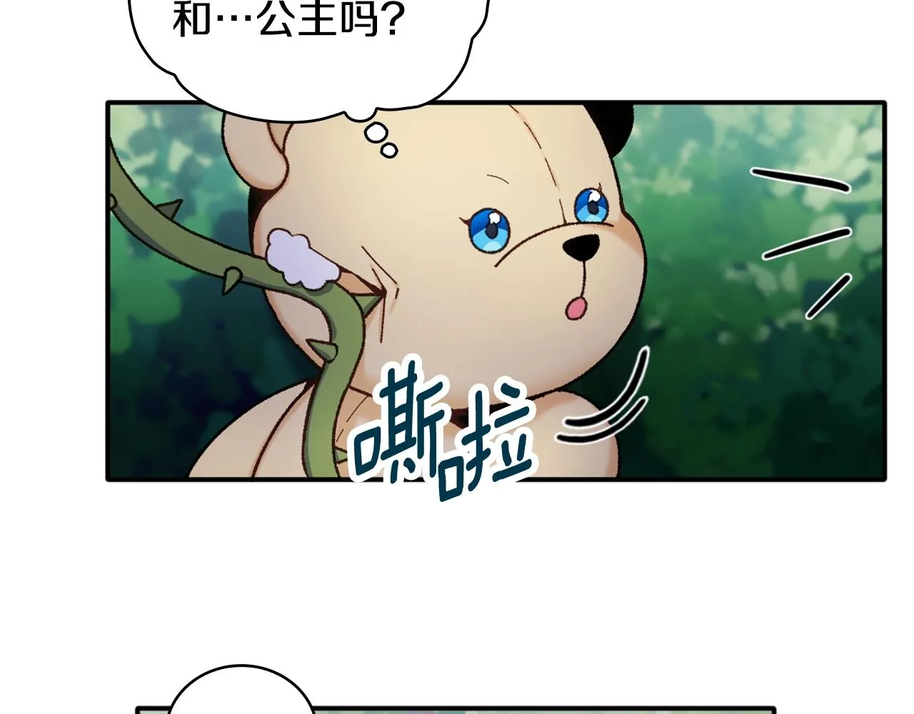 第9话 勇敢熊熊，不怕猫猫！ 第66页