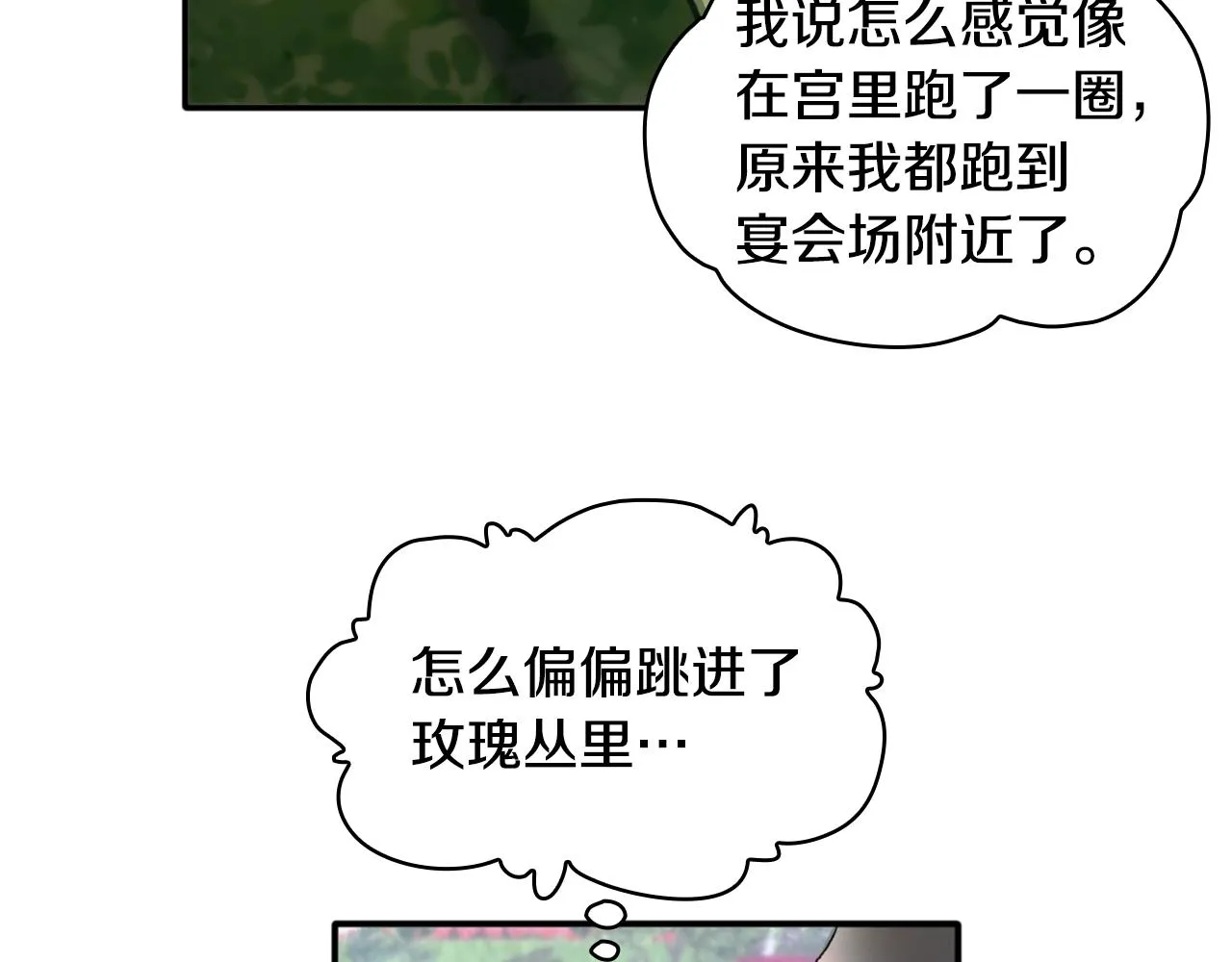 第9话 勇敢熊熊，不怕猫猫！ 第68页