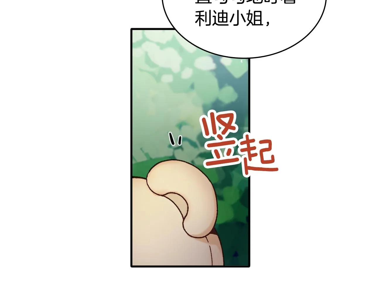 第9话 勇敢熊熊，不怕猫猫！ 第70页