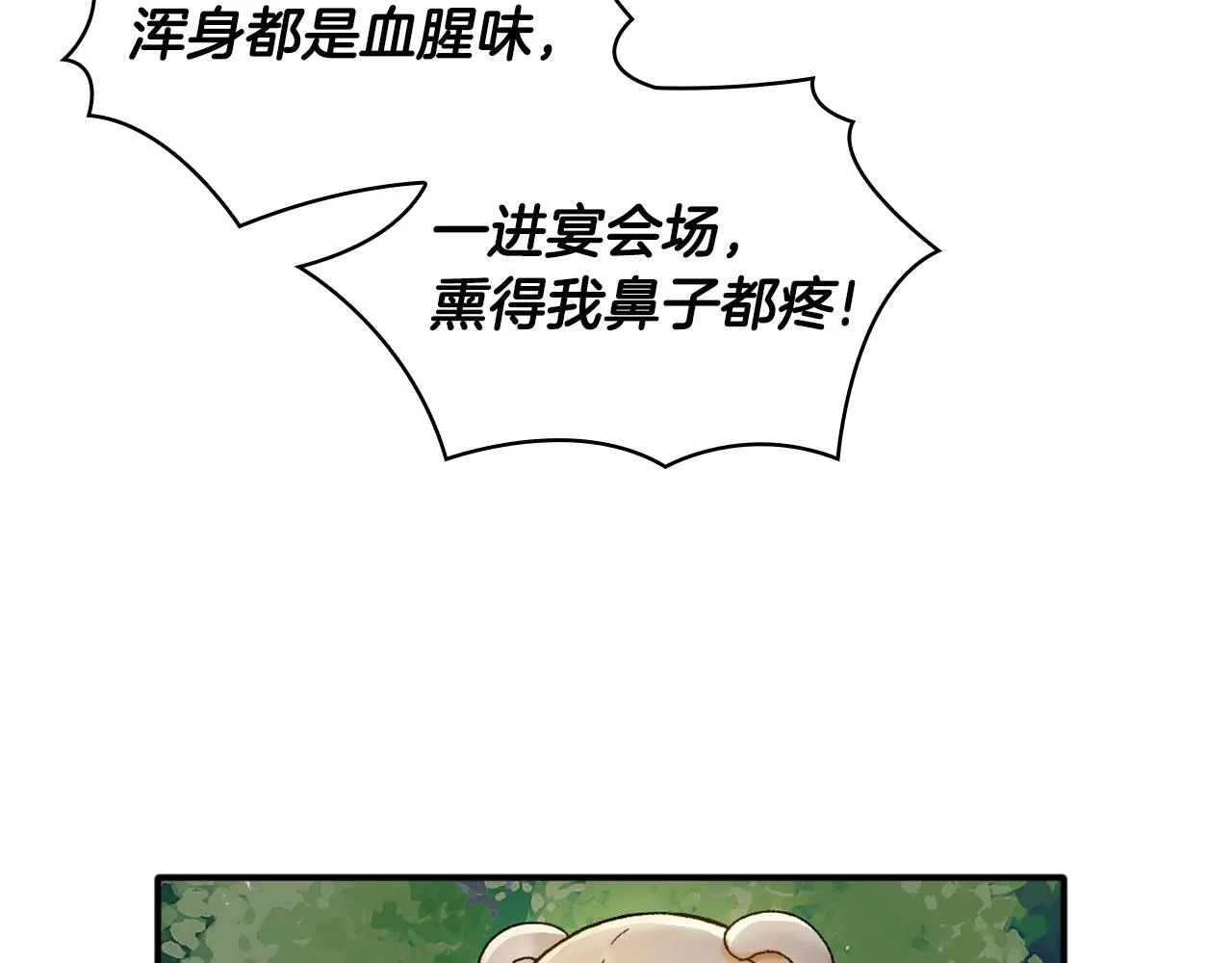 第9话 勇敢熊熊，不怕猫猫！ 第84页
