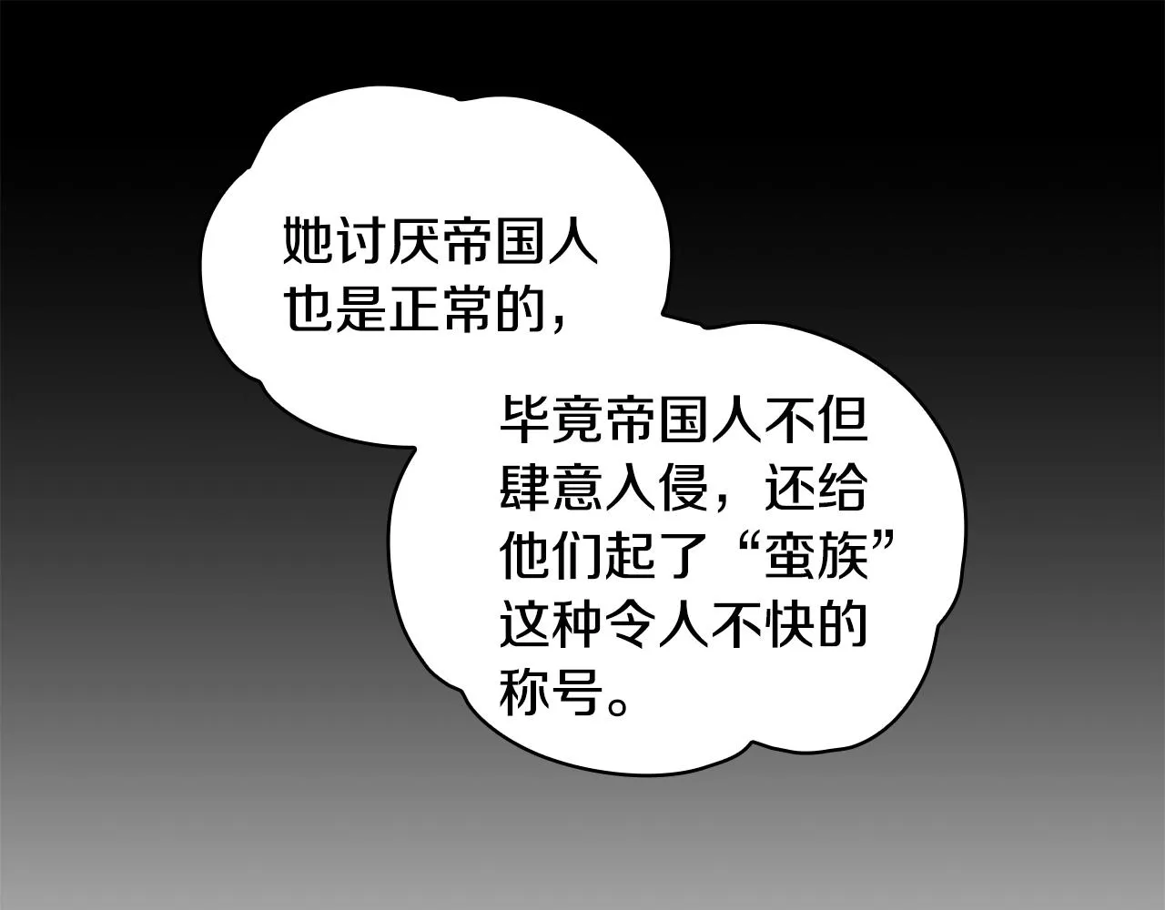 第9话 勇敢熊熊，不怕猫猫！ 第101页