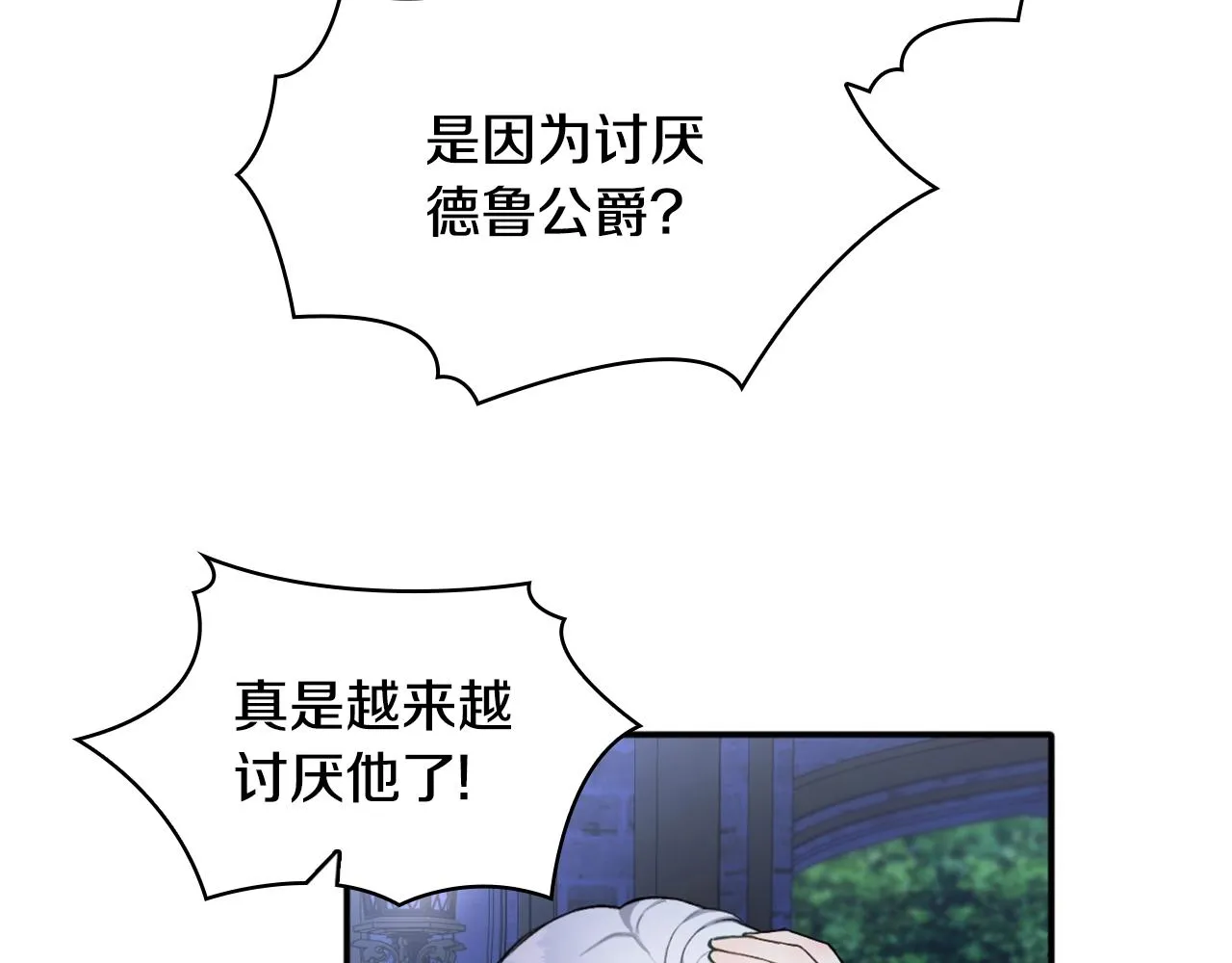 第9话 勇敢熊熊，不怕猫猫！ 第104页