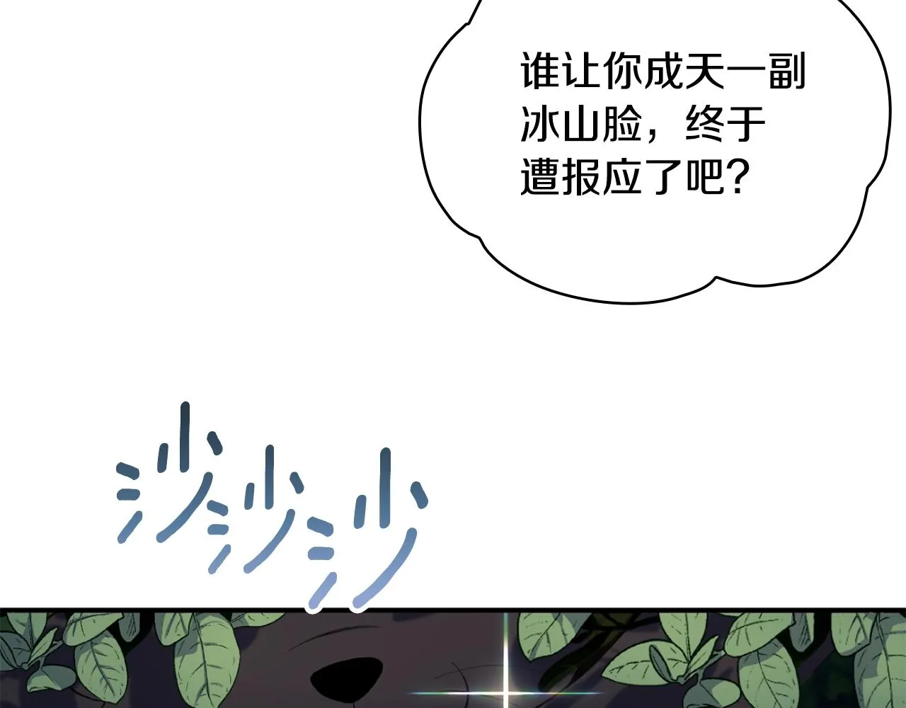 第9话 勇敢熊熊，不怕猫猫！ 第109页
