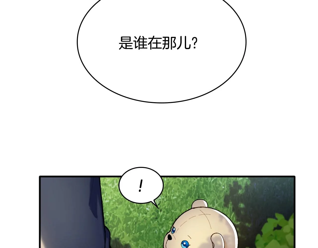 第9话 勇敢熊熊，不怕猫猫！ 第118页