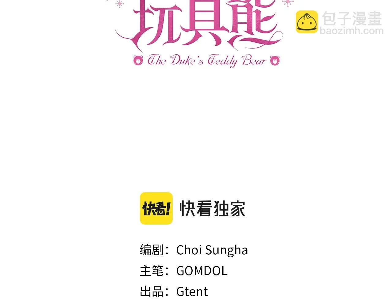 第11话 社牛VS社恐 第3页