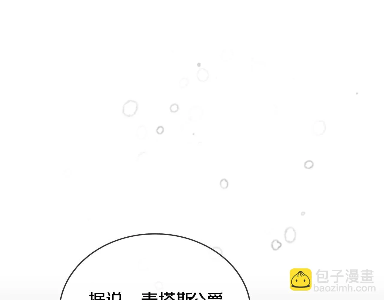第11话 社牛VS社恐 第6页