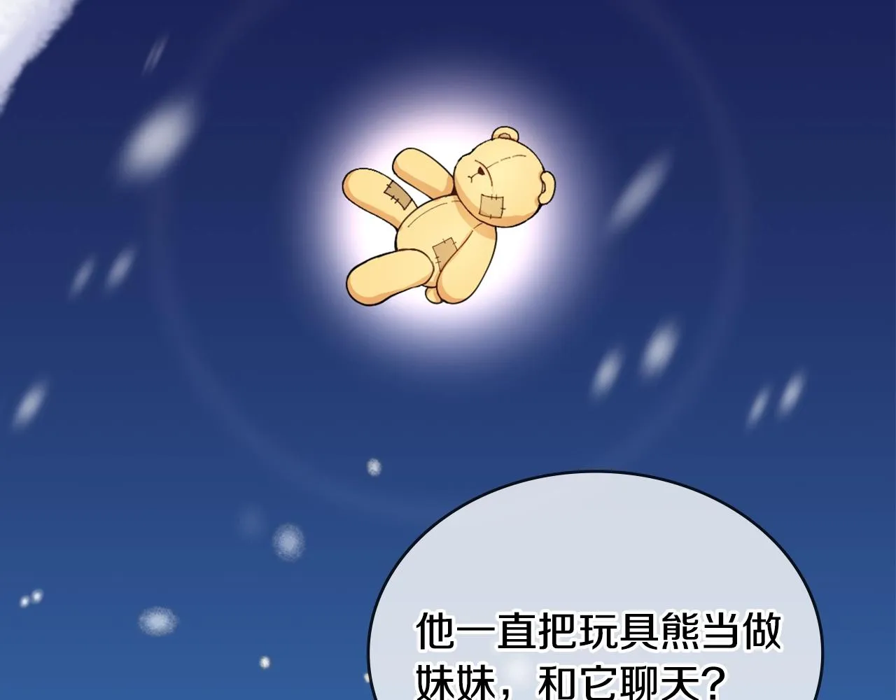 第11话 社牛VS社恐 第13页