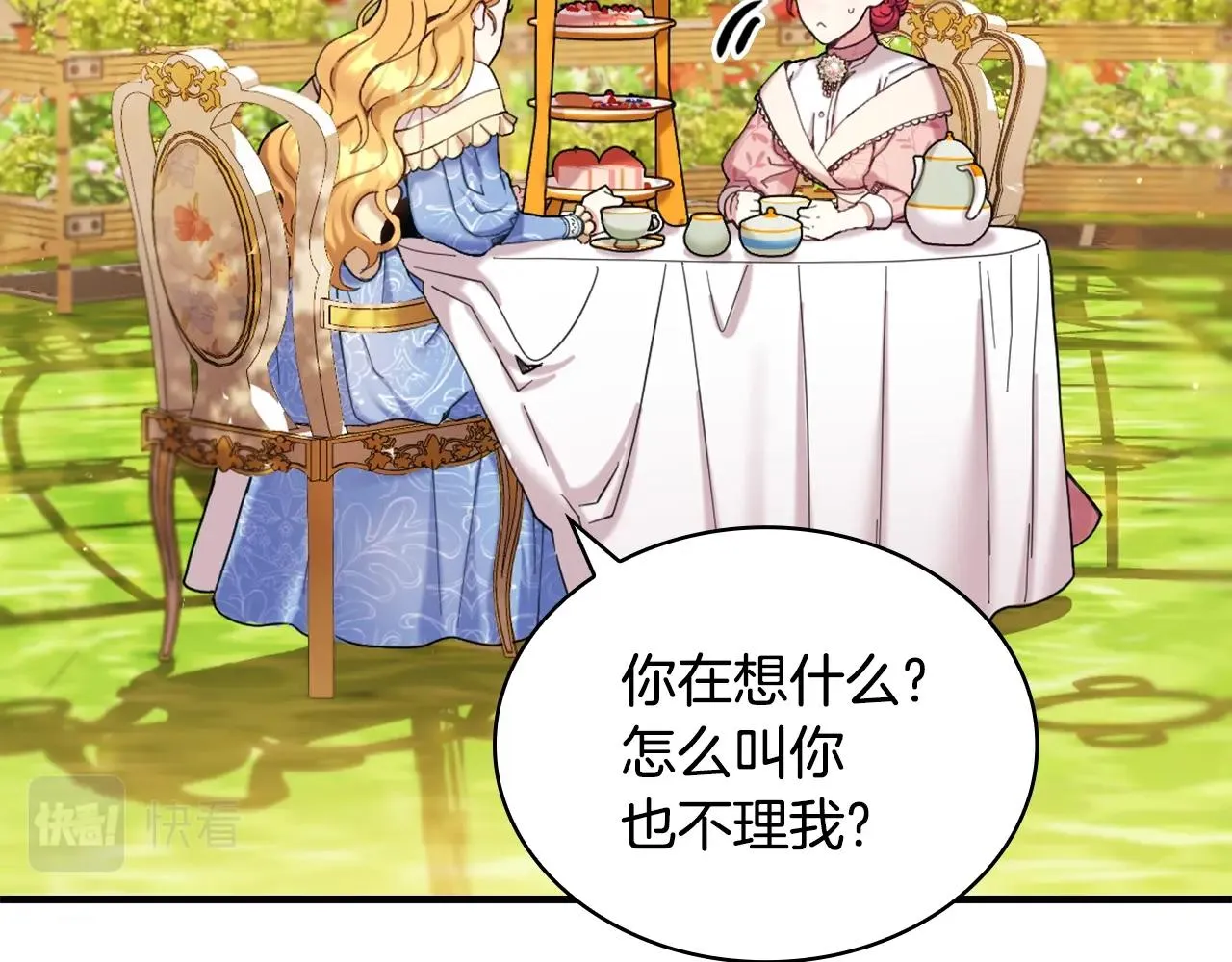 第11话 社牛VS社恐 第18页