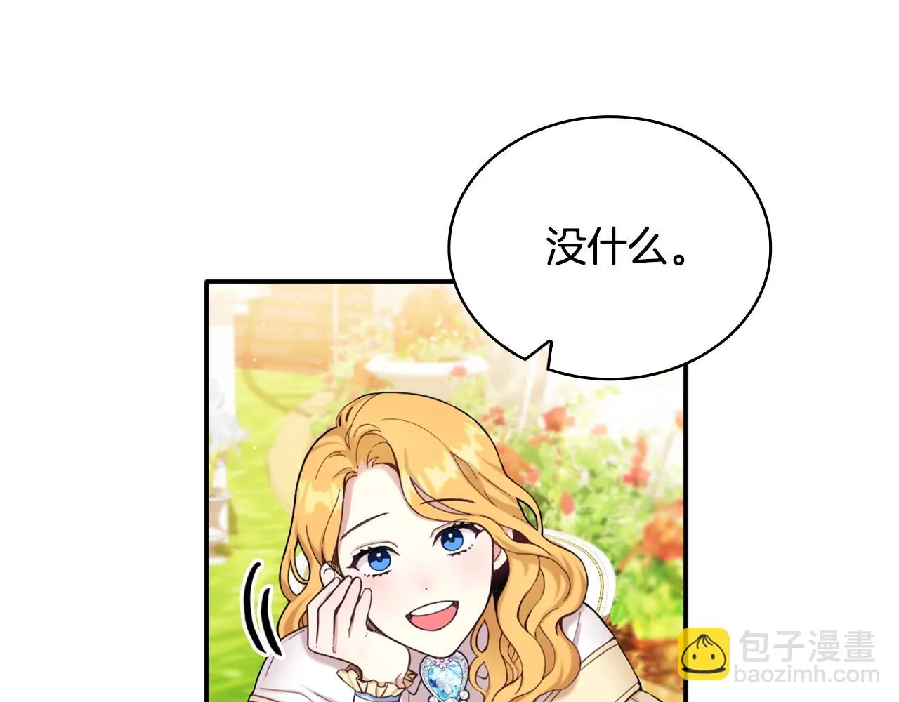 第11话 社牛VS社恐 第20页