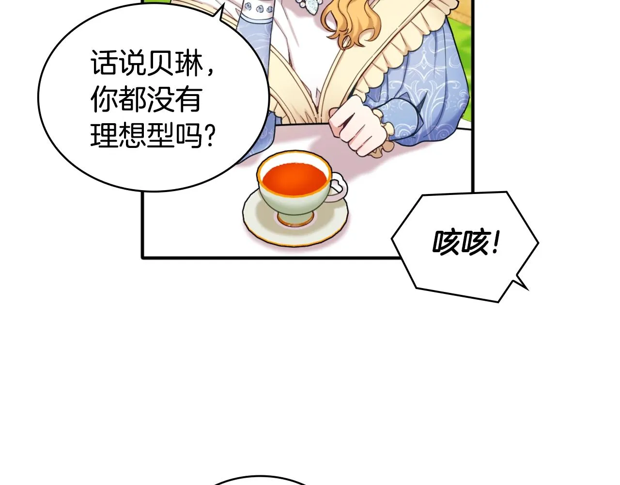 第11话 社牛VS社恐 第21页