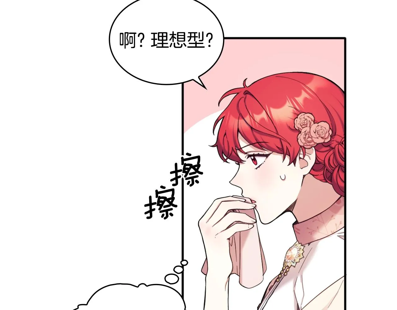 第11话 社牛VS社恐 第22页