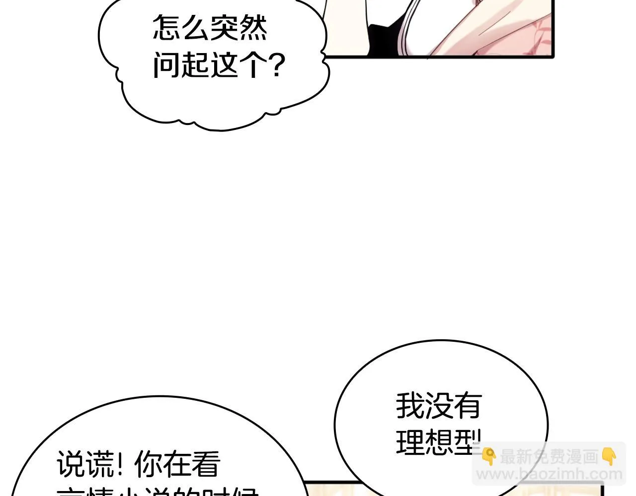第11话 社牛VS社恐 第23页