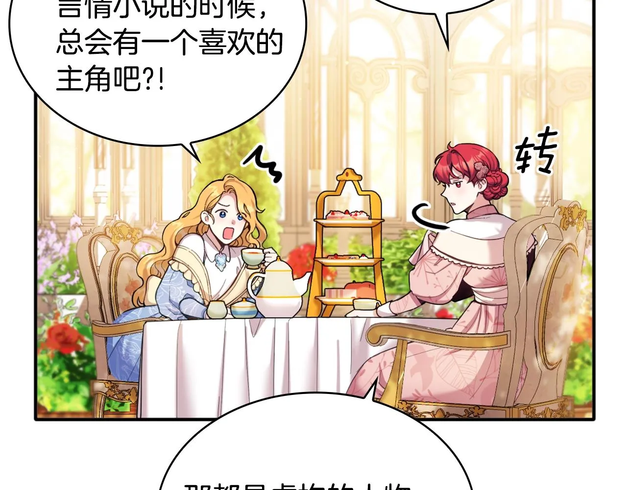 第11话 社牛VS社恐 第24页