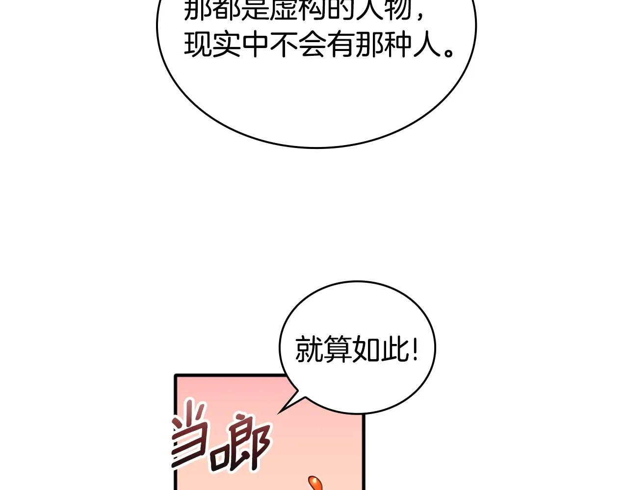 第11话 社牛VS社恐 第25页