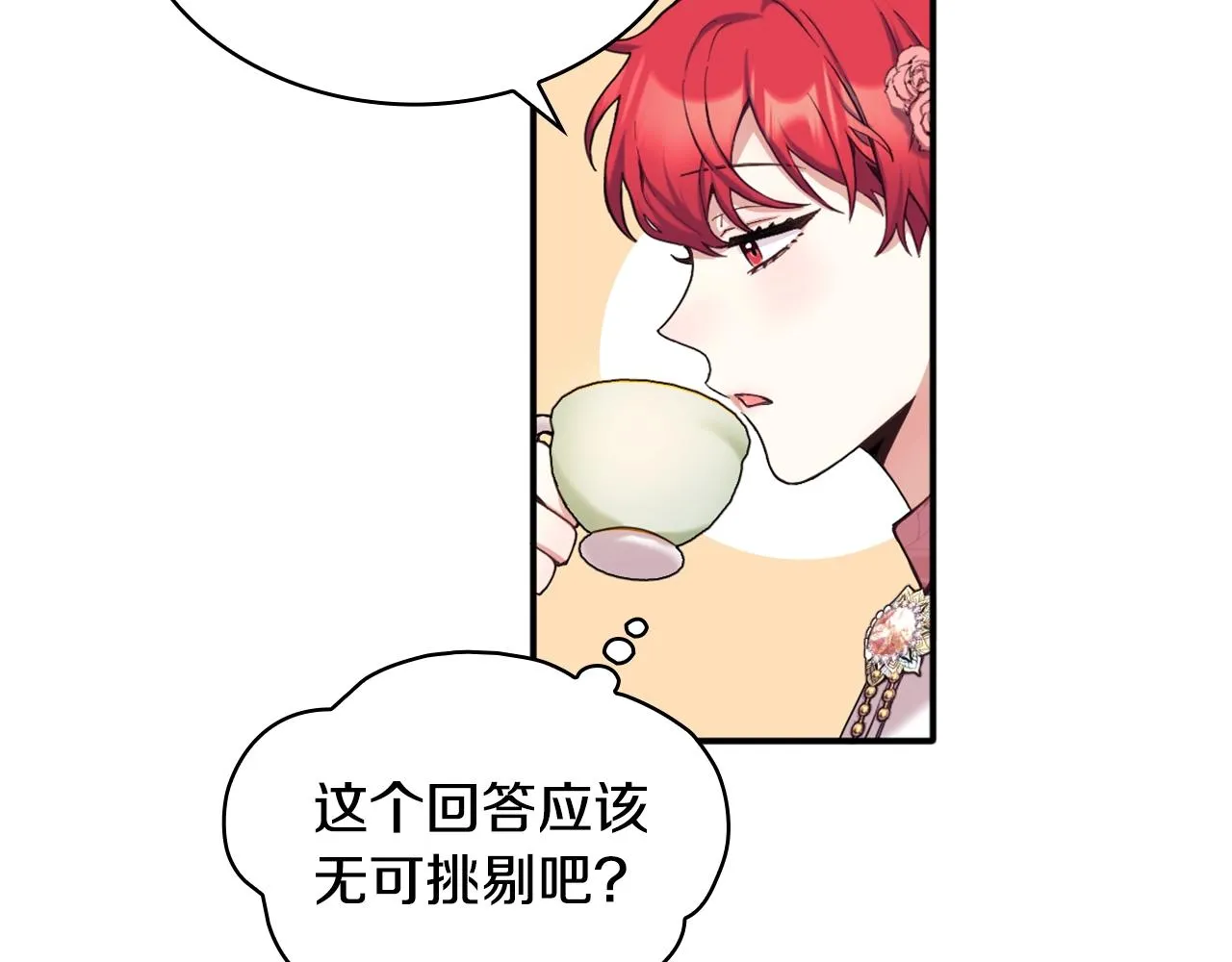 第11话 社牛VS社恐 第39页