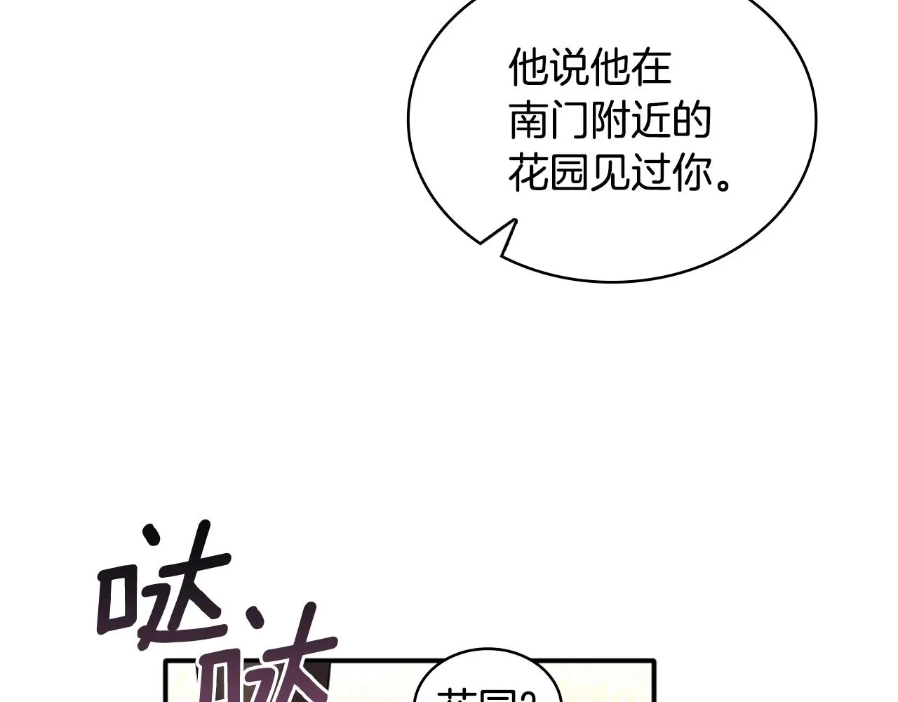 第11话 社牛VS社恐 第59页