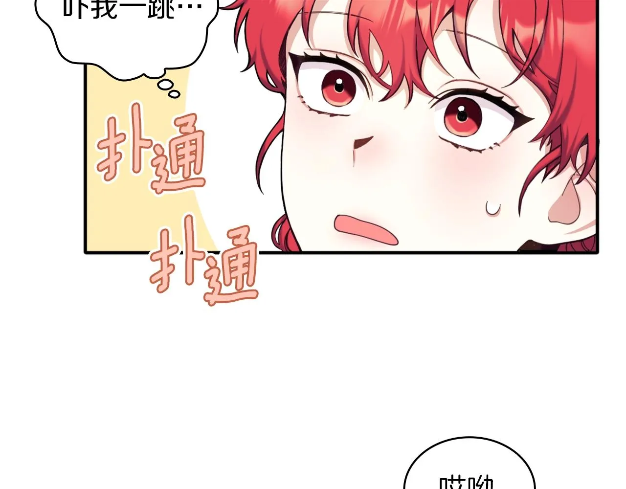 第11话 社牛VS社恐 第78页