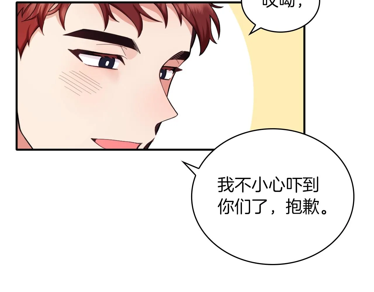 第11话 社牛VS社恐 第79页
