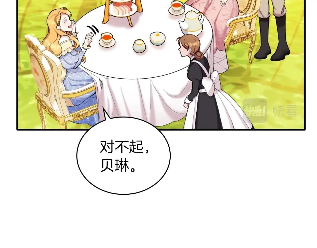 第11话 社牛VS社恐 第81页