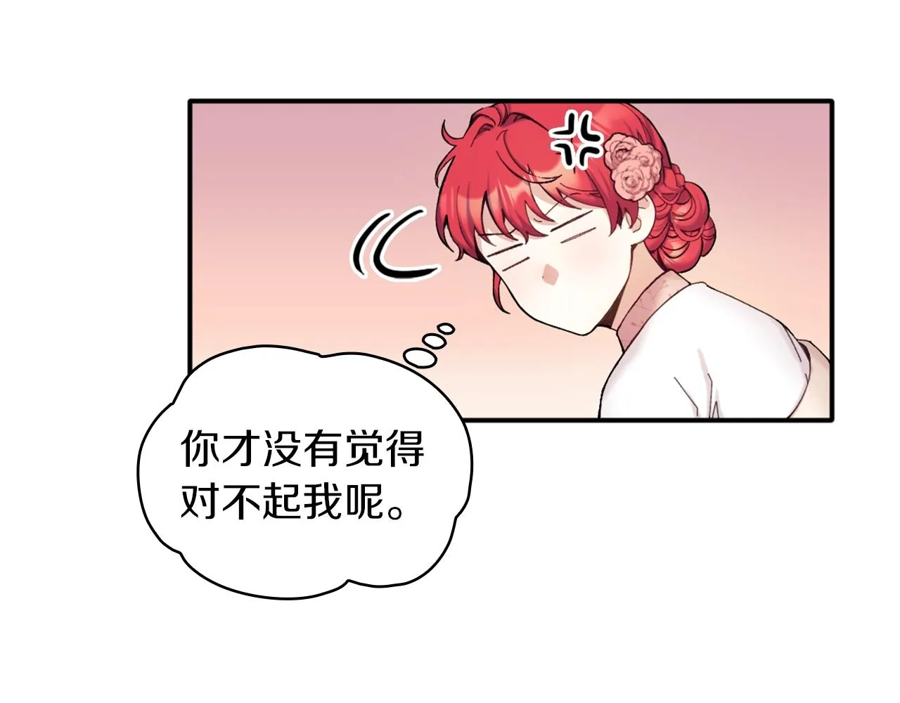 第11话 社牛VS社恐 第82页