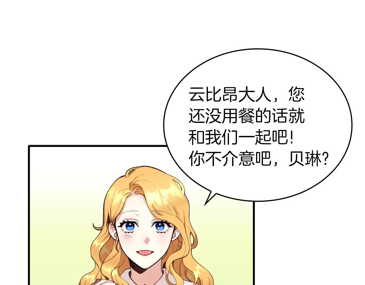 第11话 社牛VS社恐 第83页