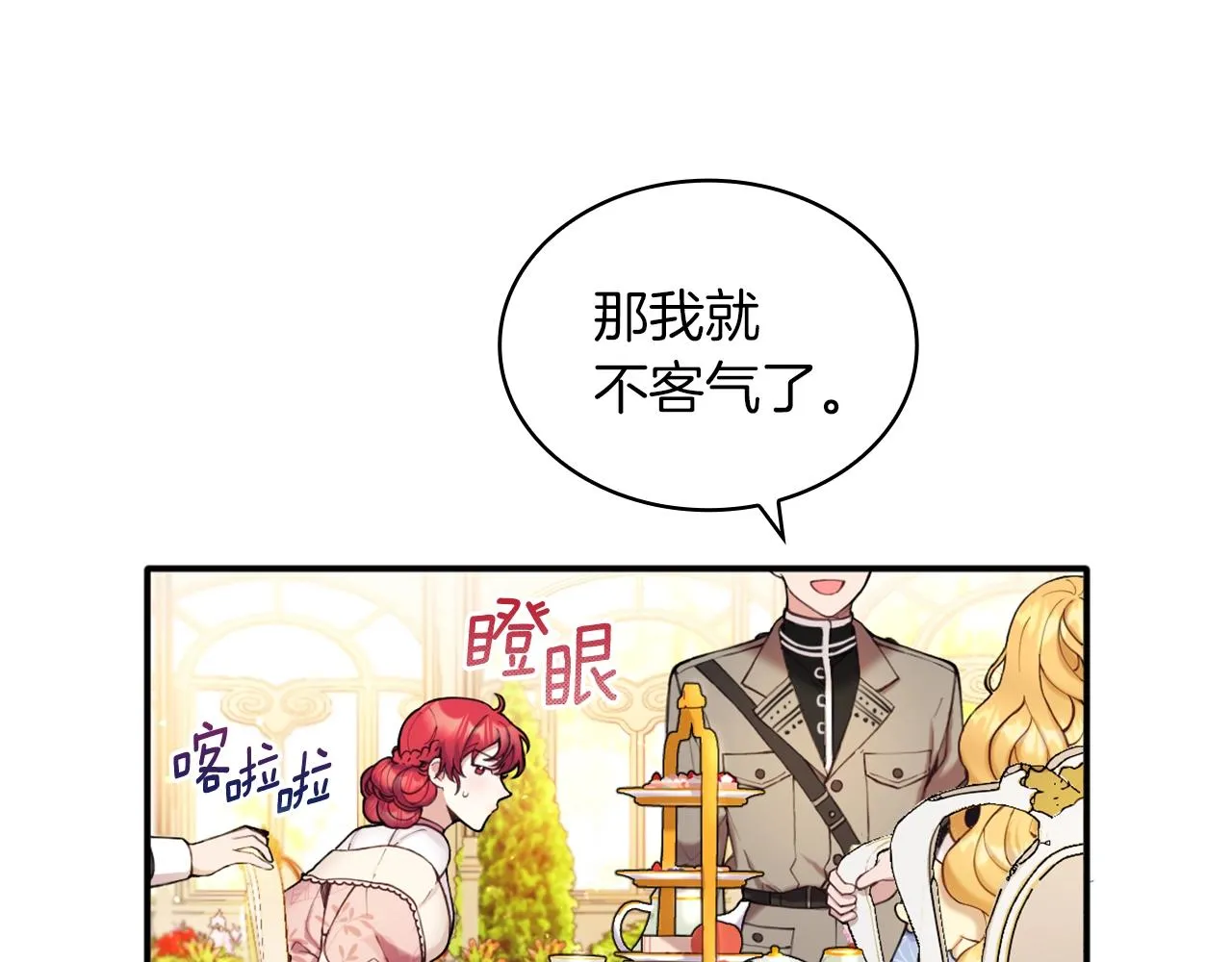 第11话 社牛VS社恐 第85页
