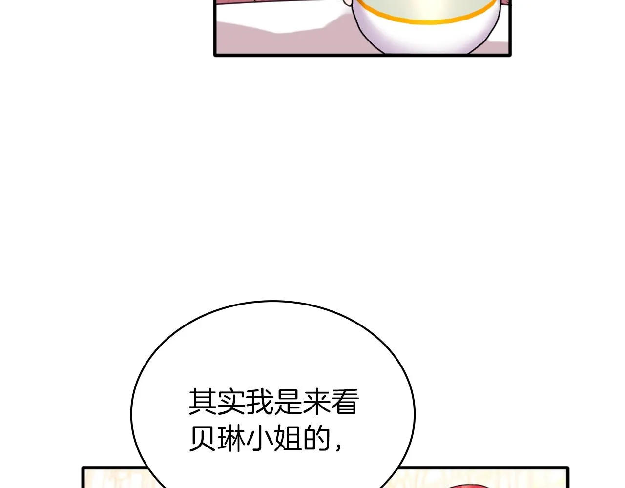 第11话 社牛VS社恐 第88页