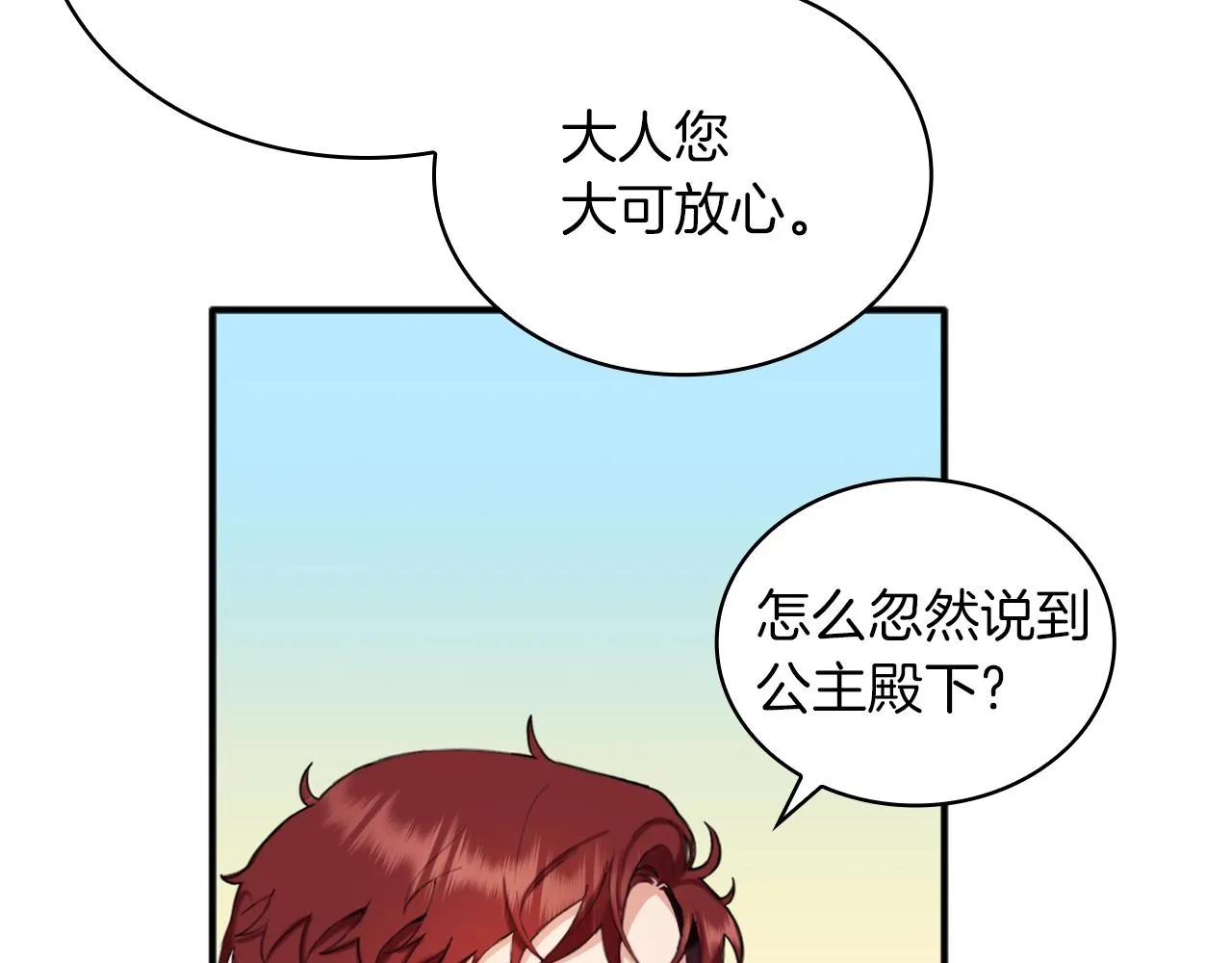 第11话 社牛VS社恐 第95页