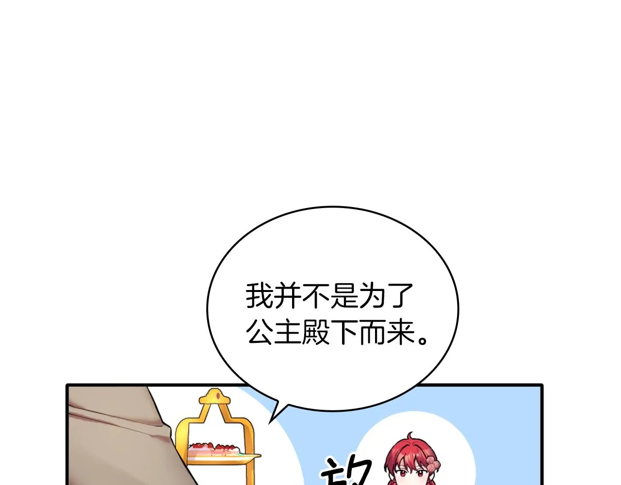 第11话 社牛VS社恐 第97页