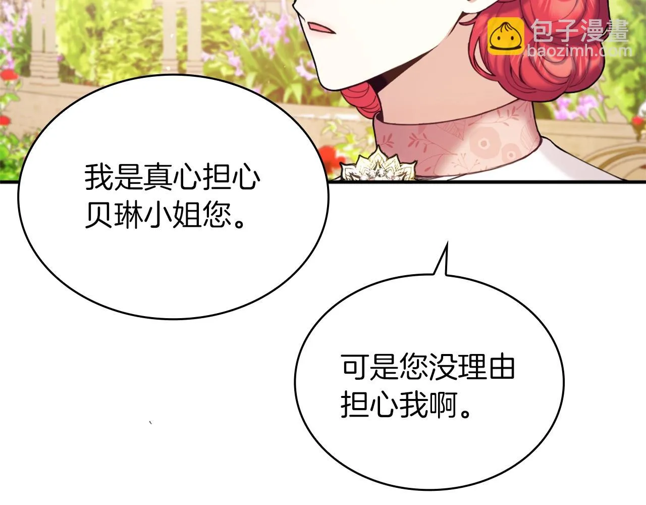 第11话 社牛VS社恐 第101页